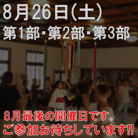 20230826郡上おどり定期講習
